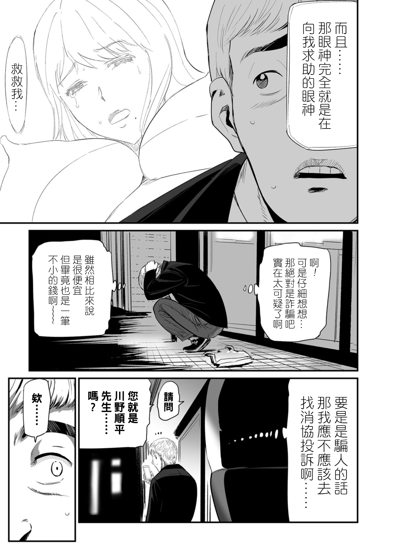 [Yamada Tahichi] Hitozuma Tsuuhan Ch. 1 (Web Comic Toutetsu Vol. 35) [Chinese] [黑条汉化] page 21 full