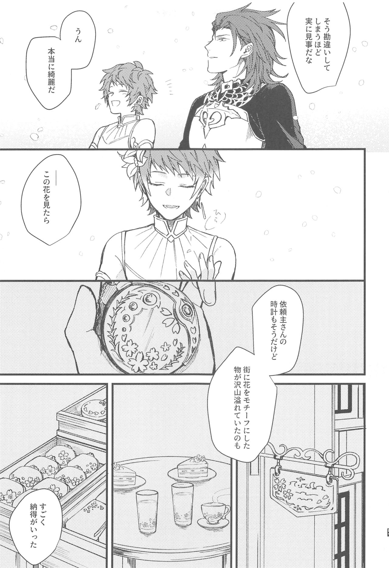 (Zenkuu no Chou Hasha 2019) [Plan-S (Suma)] Ame ga Shukufuku no Oto o Furaseru Toki (Granblue Fantasy) page 49 full