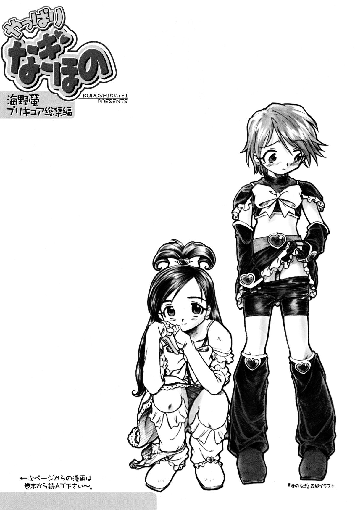 (C70) [Kuroshikatei (Unno Hotaru)] Yappari NagiHono (Futari wa Precure) page 65 full