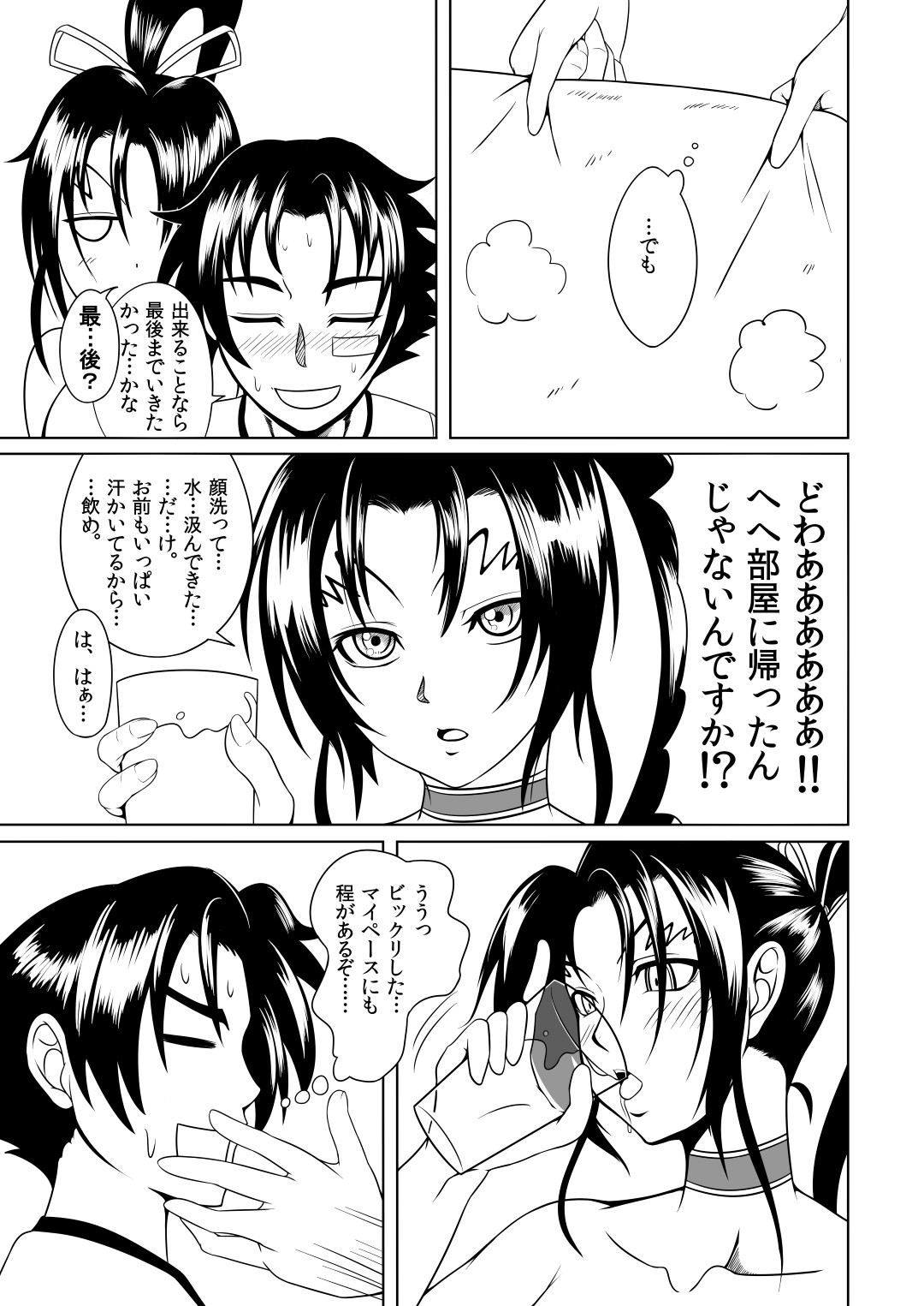 (C84) [Fishneak (KuroFn)] History's Strongest Bitch (History's Strongest Disciple Kenichi) page 29 full