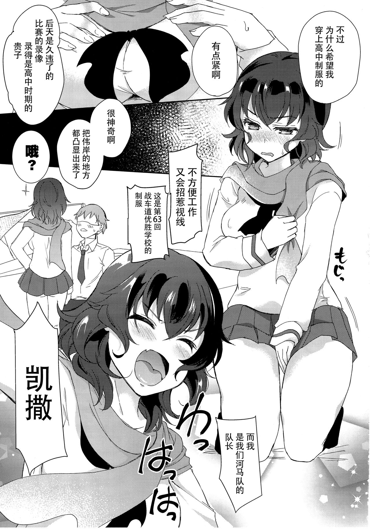 (C93) [SOY-darake (Abe Nattou)] Takako 28-sai Shojo desu (Girls und Panzer) [Chinese] [脸肿汉化组] page 19 full