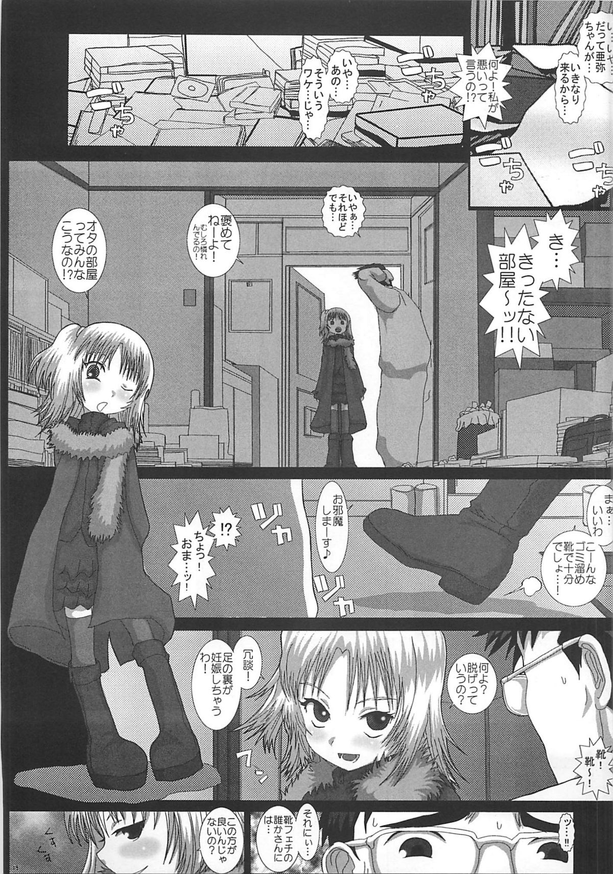 (C75) [Studio30NEKO (Fukunotsukuribe)] Mromantik XII page 10 full