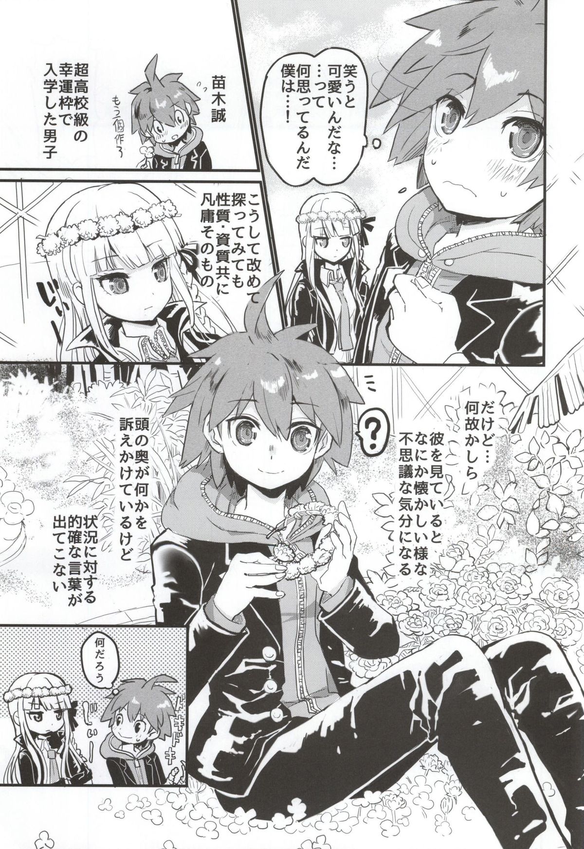 (C86) [Picosolenodon (322g)] Kirigiri-san to Issho ni School Mode (Danganronpa) page 6 full