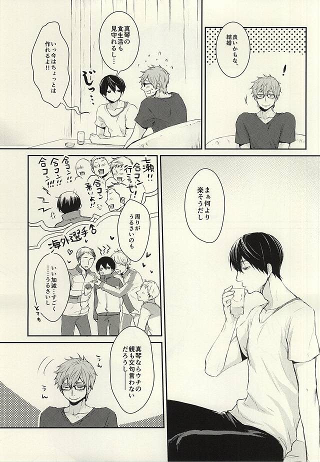 (Splash! 3) [Nympha (Tetsu)] Hana nara tsubomi (Free!) page 10 full