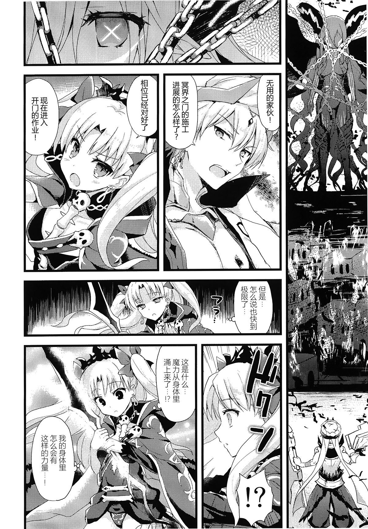 (SC2017 Winter) [AYUEST (Ayuya)] Kimi no Tonari no Monogatari (Fate/Grand Order) [Chinese] [CE家族社] page 18 full