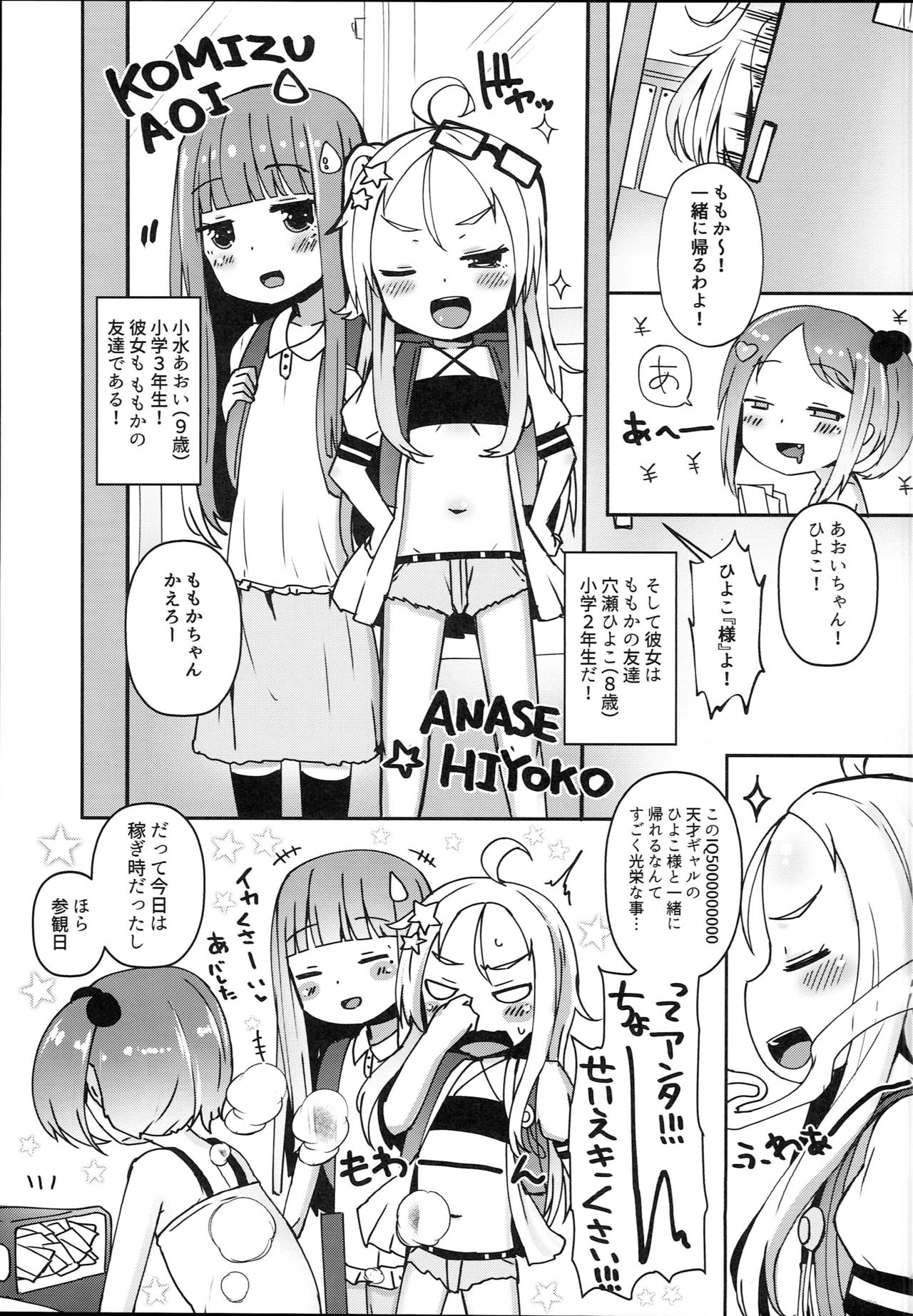 (C94) [Menteisho (Menteiyakuna)] Shikyuu Shounin Mesugakis page 9 full