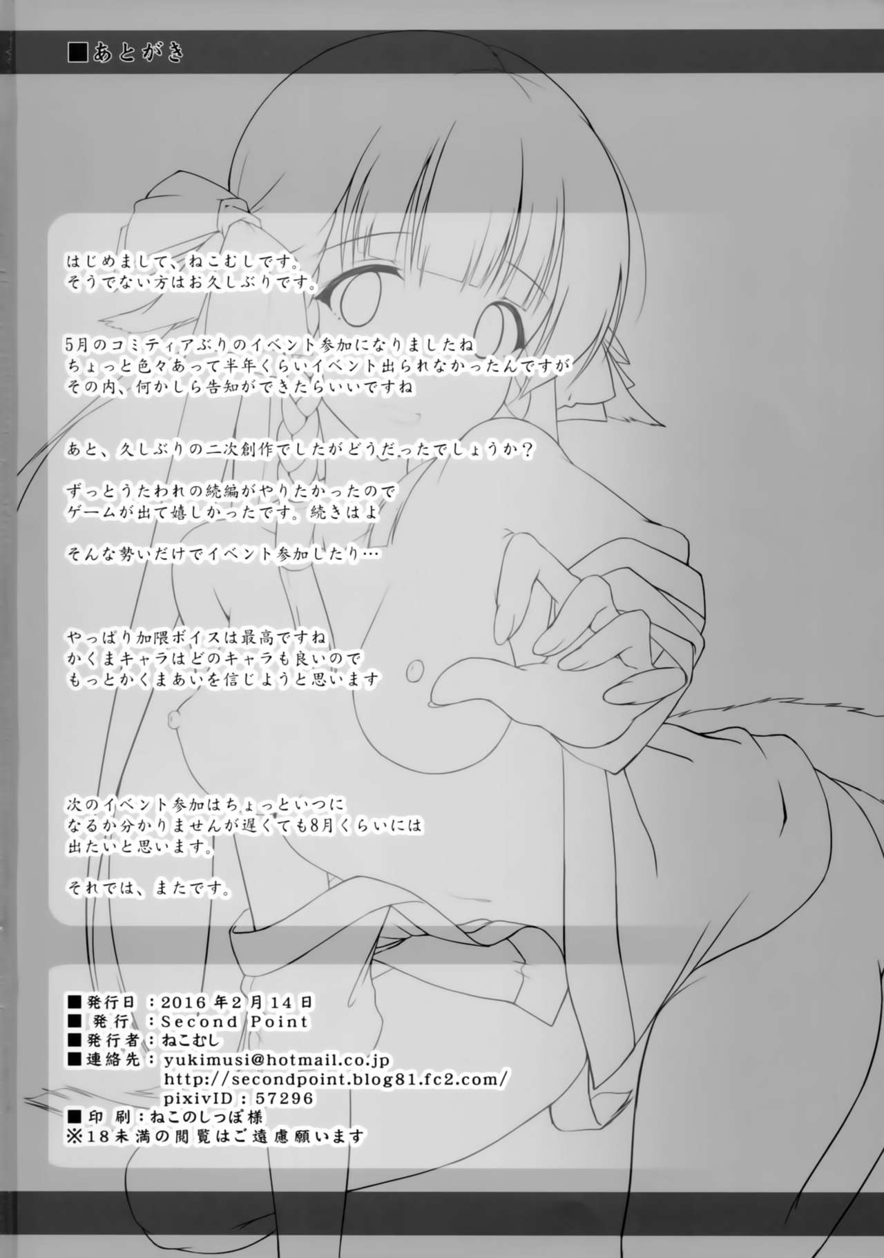 (Mimiket 34) [Second Point (Nekomushi)] Haku-sama no Monotte Ookii no? (Utawarerumono Itsuwari no Kamen) page 17 full