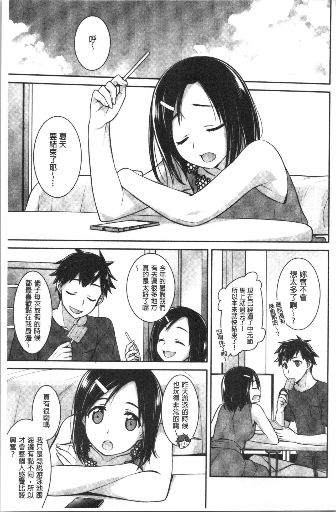 [Suzudama Renri] Milky Memory | 乳白色的淫靡記憶 [Chinese] page 41 full