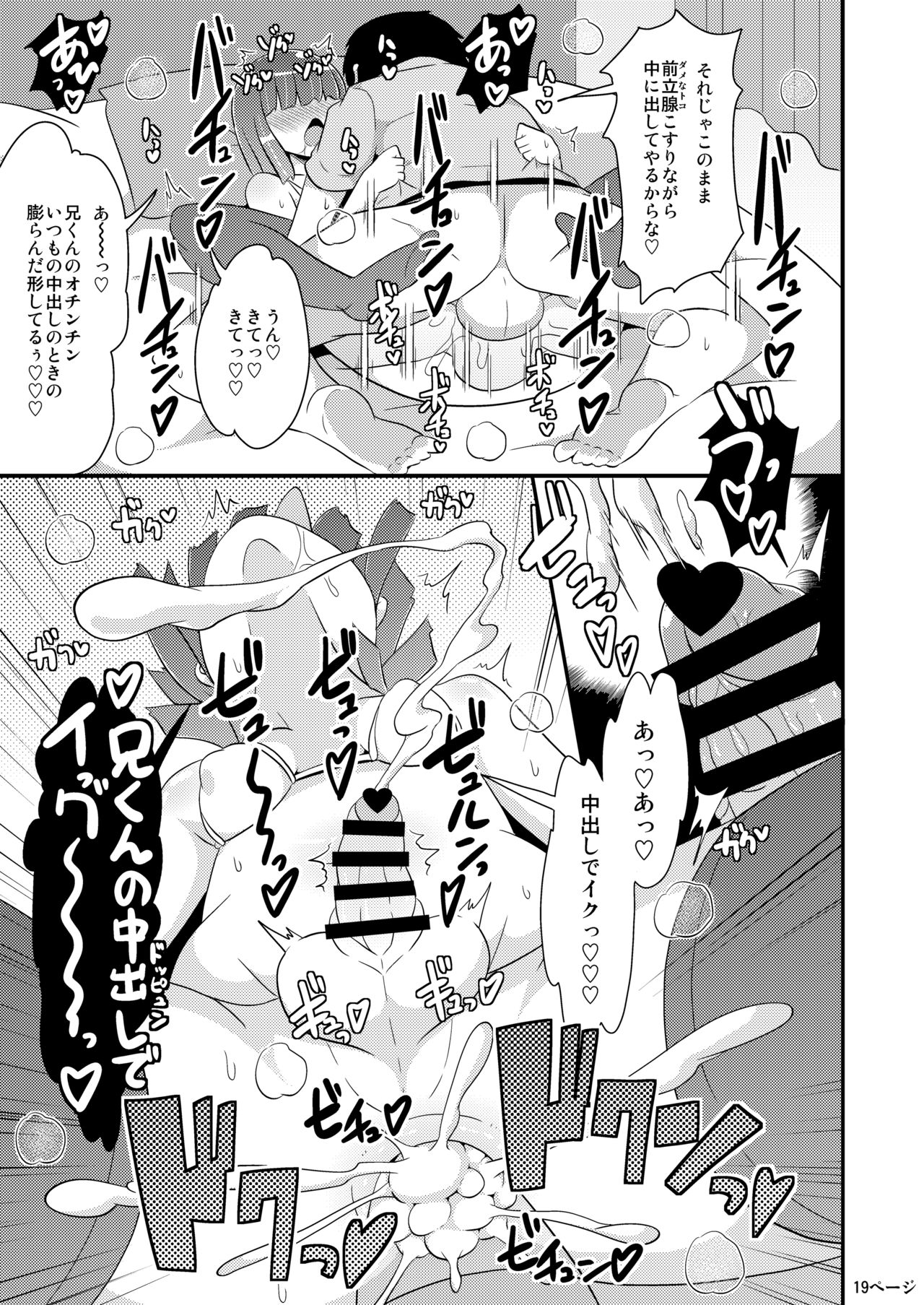 [CHINZURI BOP (Chinzurena)] Dekaketsu Otouto no Nameinu ni Naritai [Digital] page 19 full