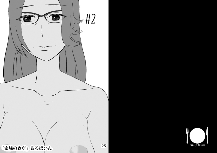 [Arubain] Kazoku no Shokutaku page 12 full