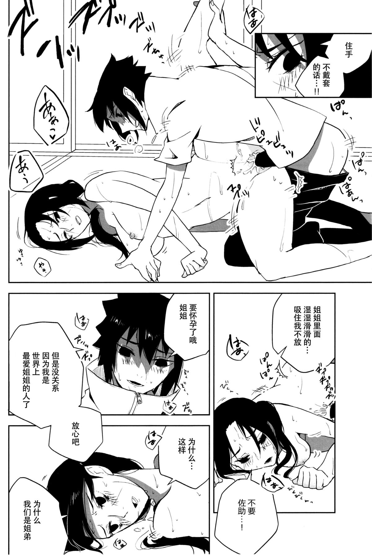 (C86)[東トウ] 最愛 [中国翻訳] page 10 full