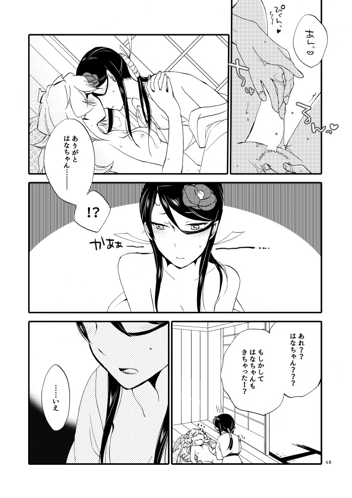 [Niratama (Sekihara, Hiroto)] Kago no Oni [Digital] page 46 full