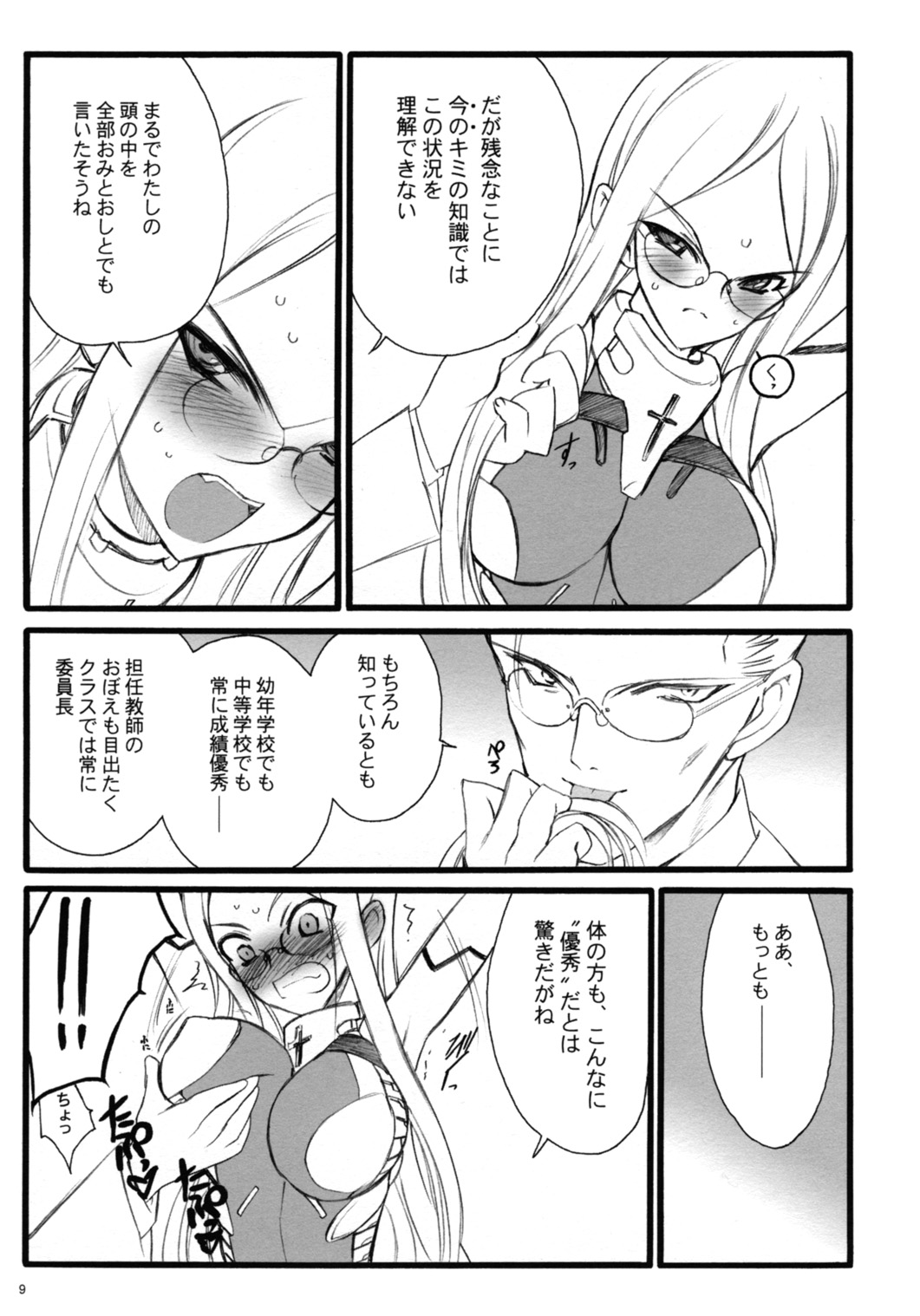 (C68)[Keumaya (Inoue Junichi)] TOALETTA PROGRESSIVE page 8 full