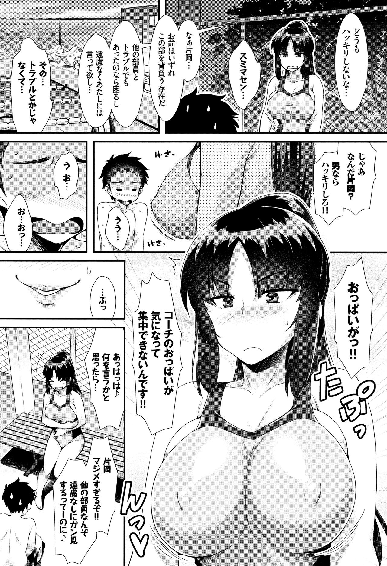 [Tomomimi Shimon] Houkago Bitch page 5 full