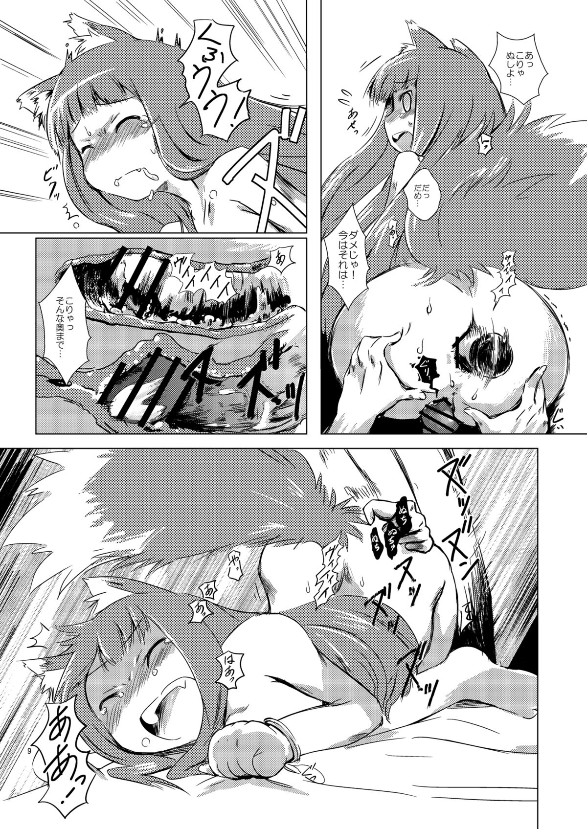 [Baku Neko (MATRA-MICA)] Ookami to Kou Shindou (Spice and Wolf) [Digital] page 9 full