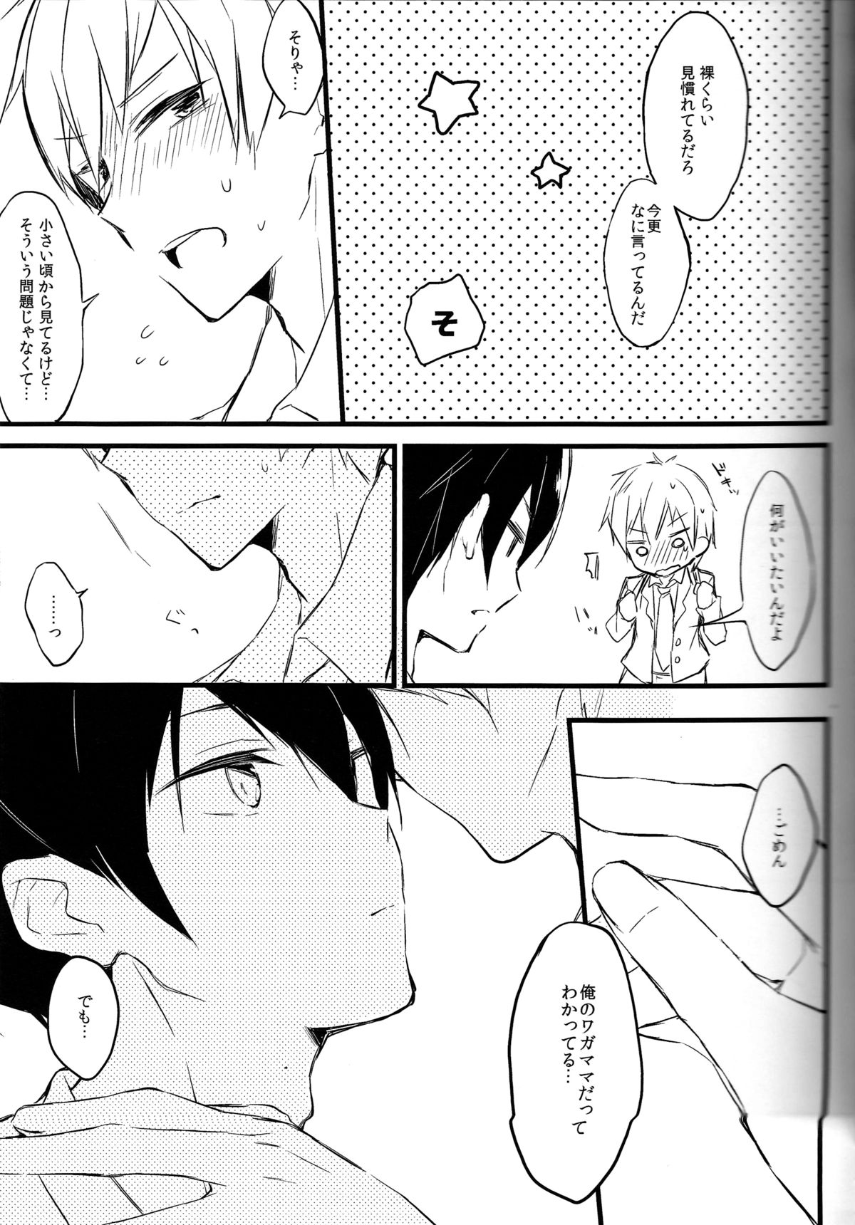 (SUPERKansai19) [Honey Darling (Kotori)] Apron-kei. (Free!) page 5 full