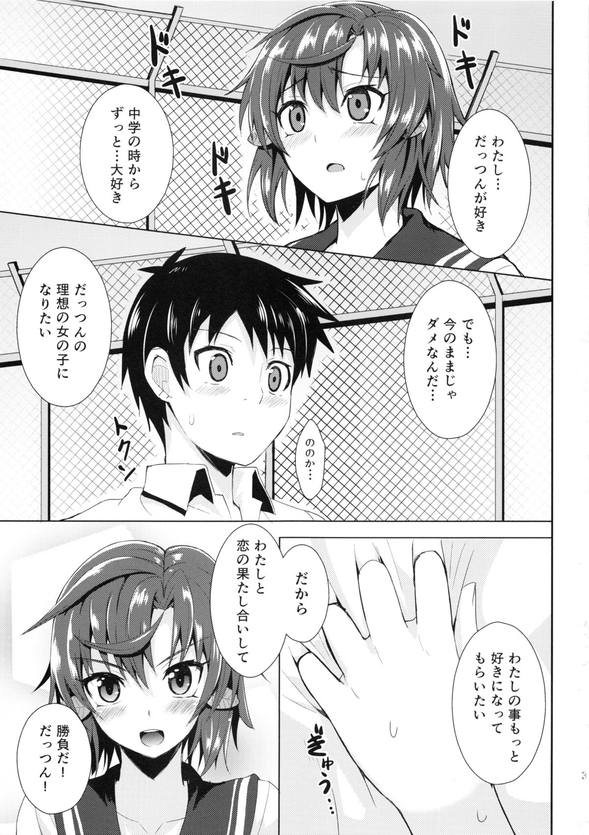 (C84) [Wareme (Koppe)] Chou Kenkou Yuuryou Bishoujo (Photo Kano) page 2 full