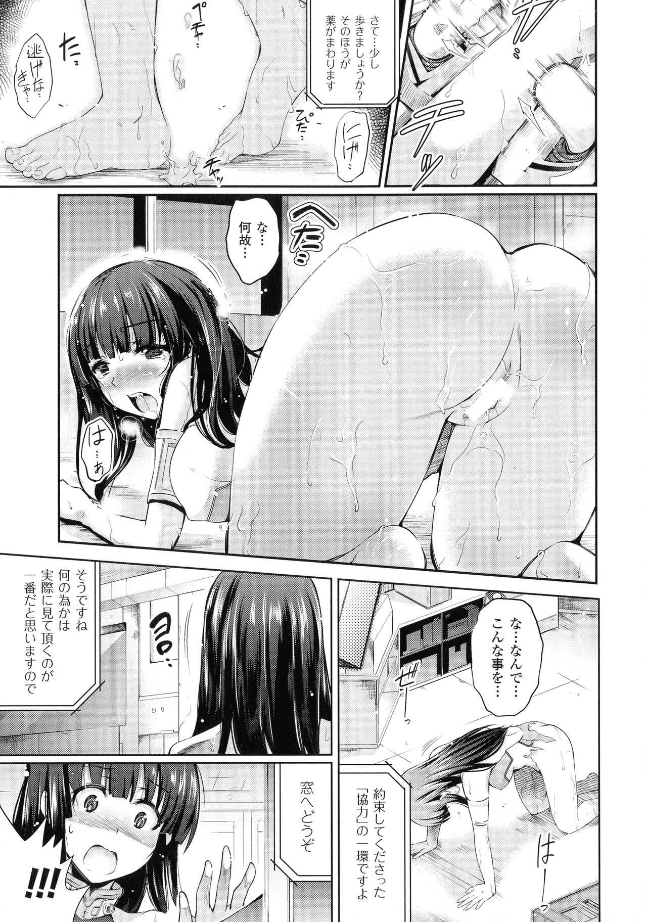 [Anthology] Ningen Bokujou-hen Best Comic Unreal 5 page 31 full