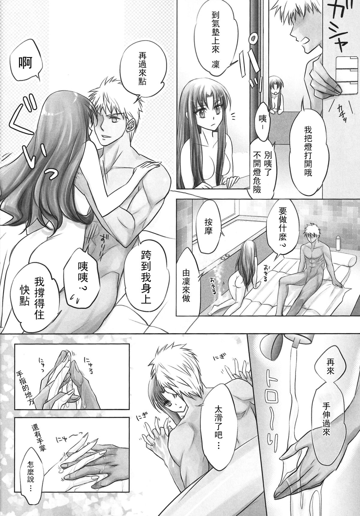 [Nonsense (em)] One/stay night (Fate/stay night) [Chinese] [wl00314824個人漢化] page 20 full