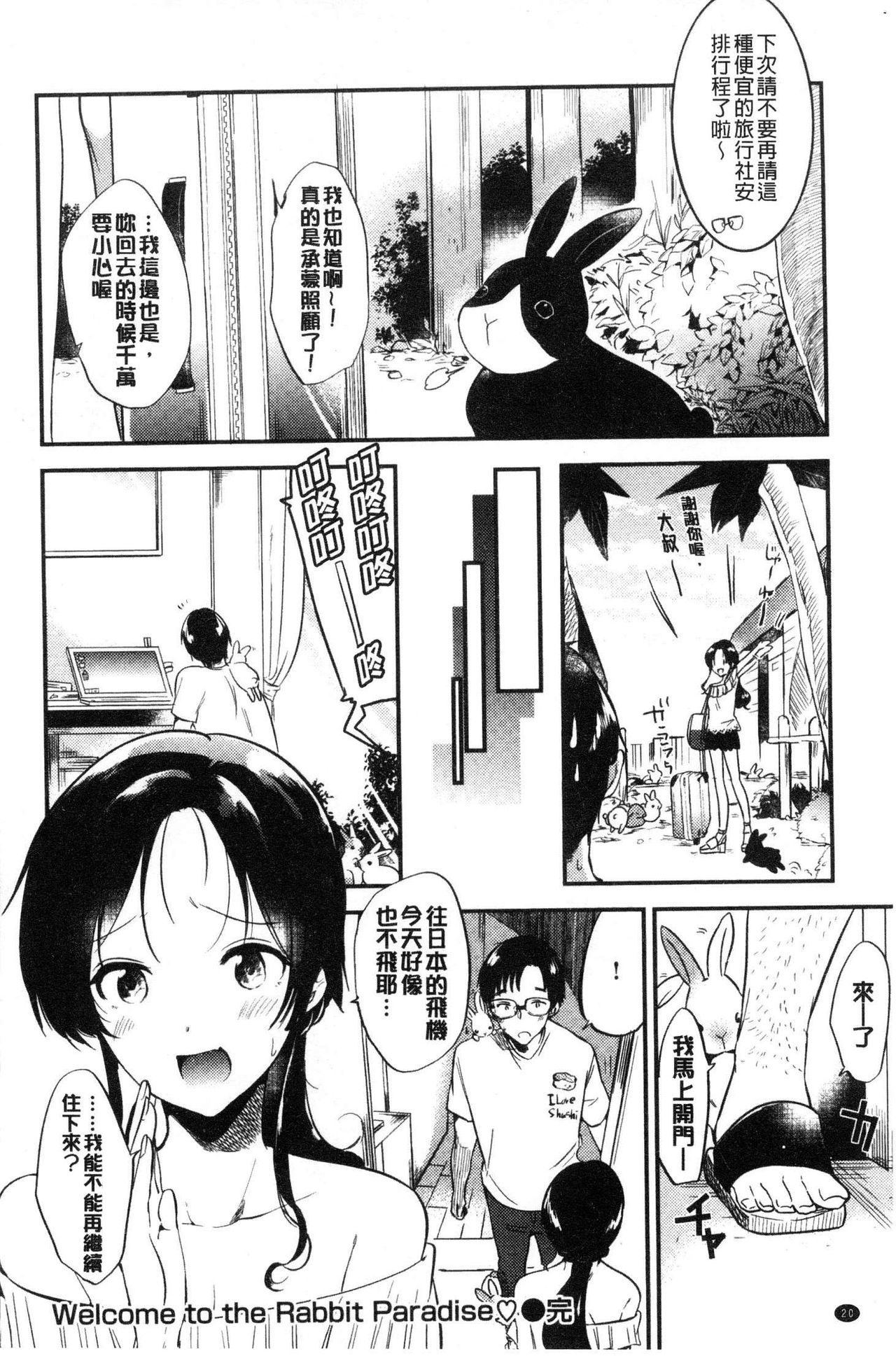 [Momoko] Rabbit Paradise [Chinese] page 21 full