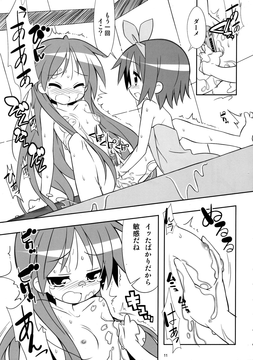 (C76) [MECHANICAL PENCIL] Kaga Hon (Lucky Star) page 10 full