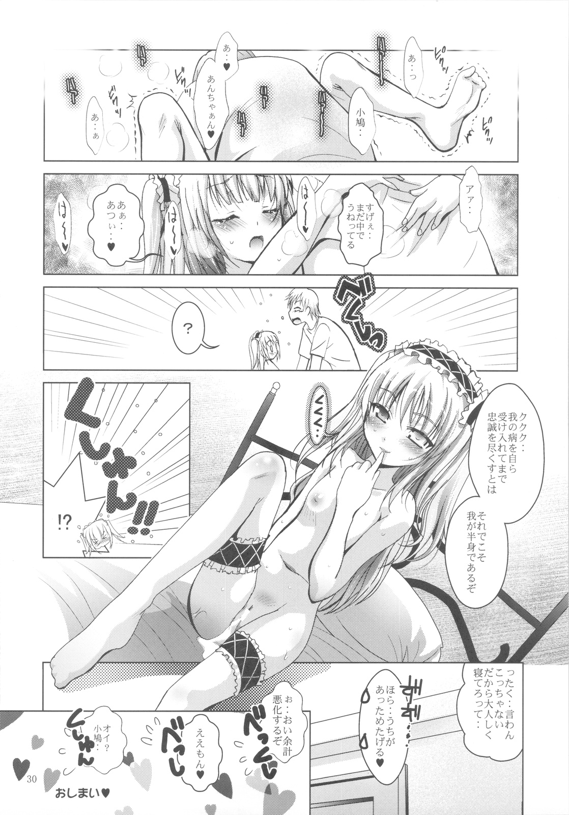 (C81) [STUDIO BIG-X (Arino Hiroshi)] Mousou Mini Theater 30 (Boku wa Tomodachi ga Sukunai) page 30 full