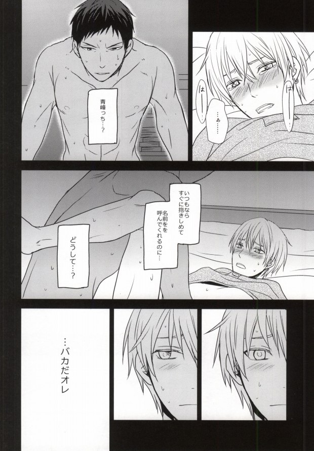 (SPARK7) [Puriketsu (Danji)] OPPI (Kuroko no Basuke) page 21 full