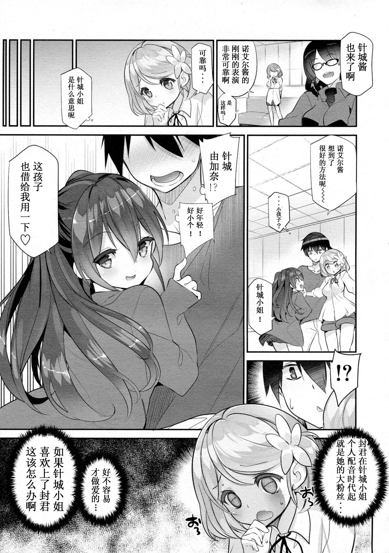 [Fujishima Sei1go] Osananajimi no Eroge Seiyuu Motivation [Chinese] [友谊是魔法个人汉化] page 23 full