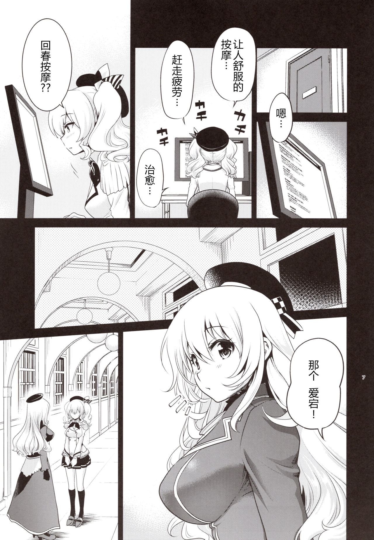 (C93) [URAN-FACTORY (URAN)] Kashima to Atago no Dokidoki Kaishun Massage (Kantai Collection -KanColle-) [Chinese] [胸垫汉化组] page 7 full