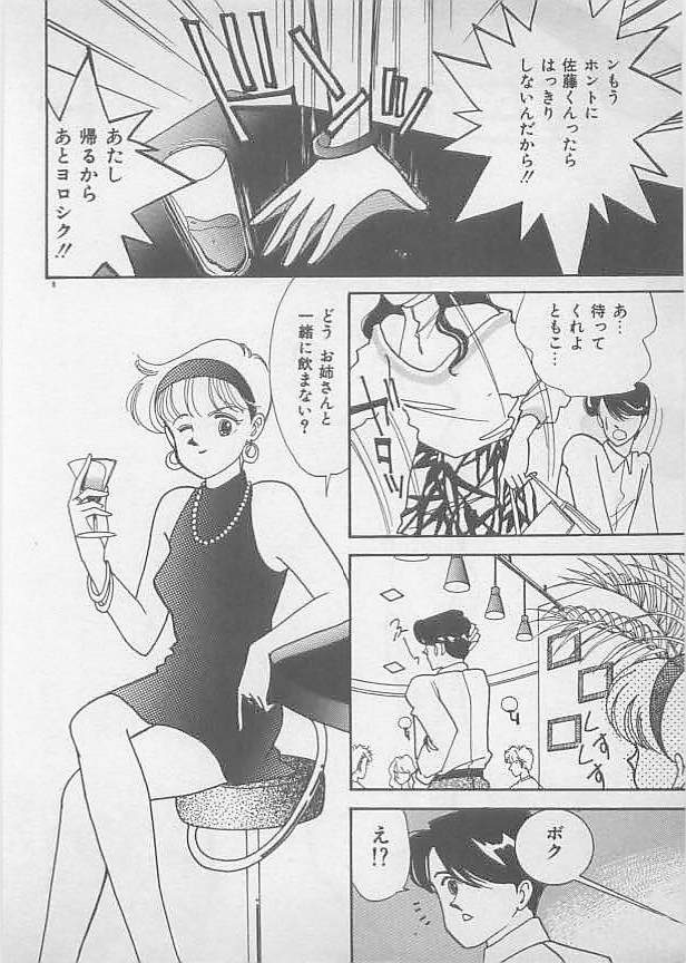 [Arimura Shinobu] Natsuiro no Mermaid page 10 full