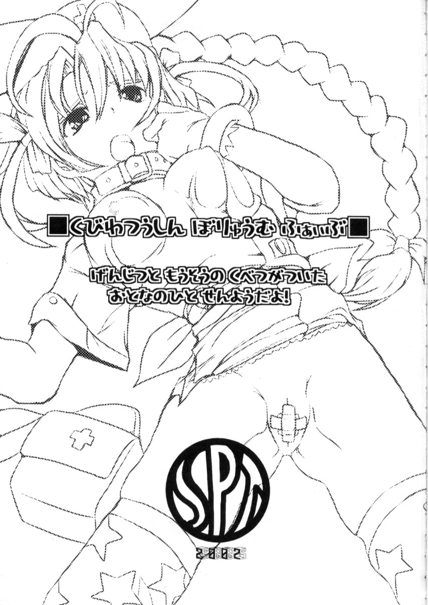 (C63) [SPT (Kakenasi)] Kubiwa Tsuushin Volume 5 (Nurse Witch Komugi-chan Magi Karte) page 2 full