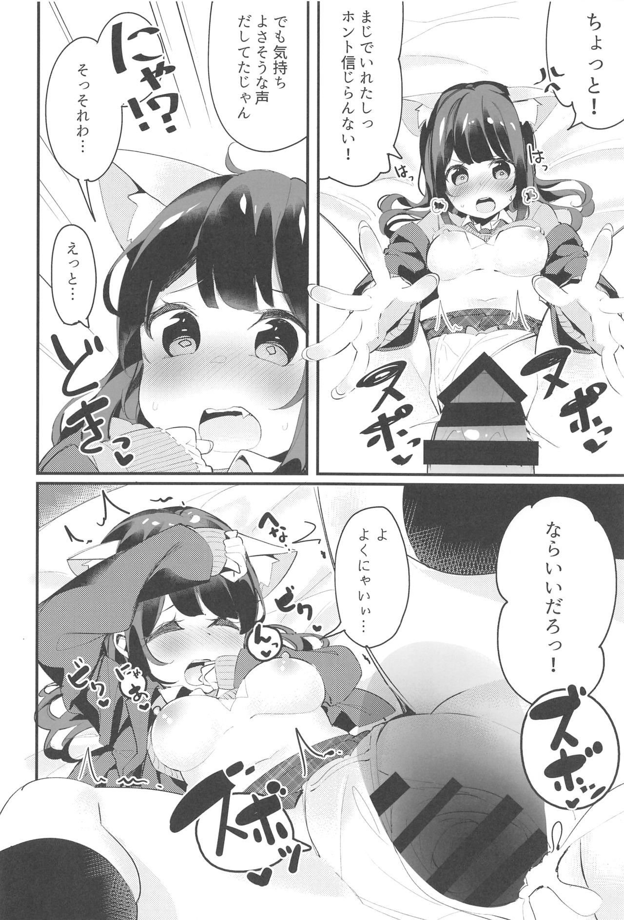 (C95) [Chikuwa no Wakka (Chikuwa.)] Imouto ga Neko ni Natteimashita. page 23 full