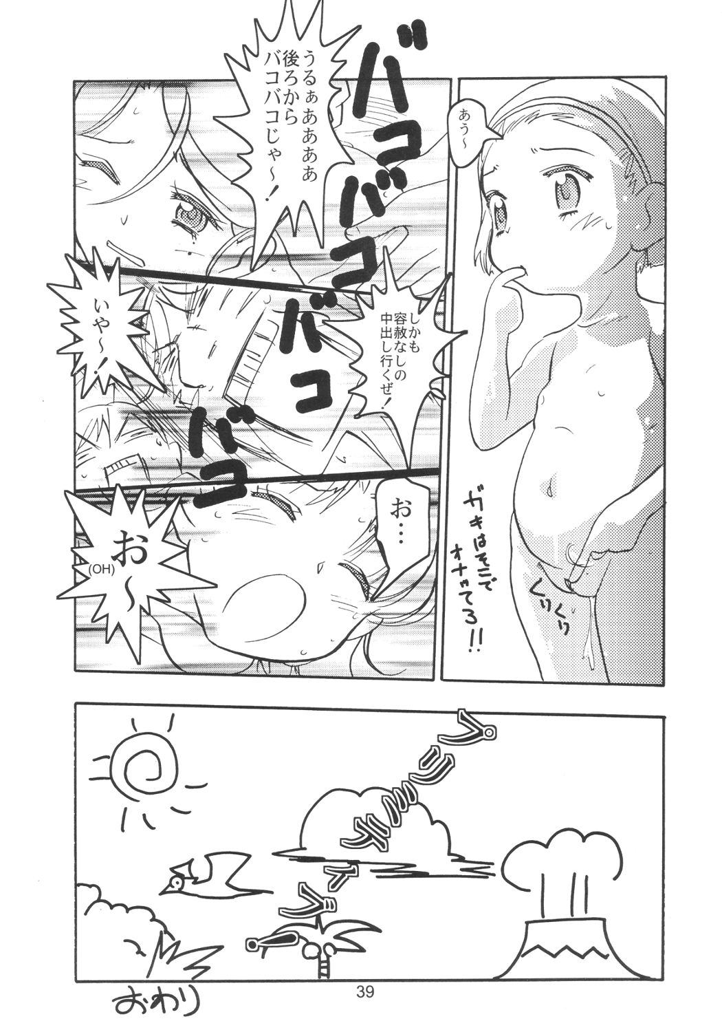 (C64) [Byousatsu-Tanukidan (Saeki Tatsuya)] Pas de Deux (Ashita no Nadja) page 38 full