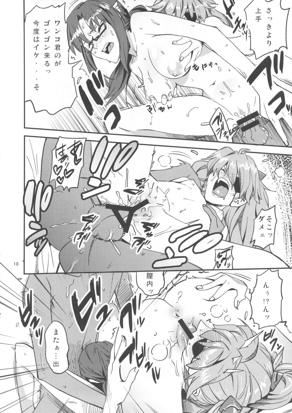 (C84) [Konohanaku (Konohana)] Anata no Shiranai Sekai (Neon Genesis Evangelion) page 17 full