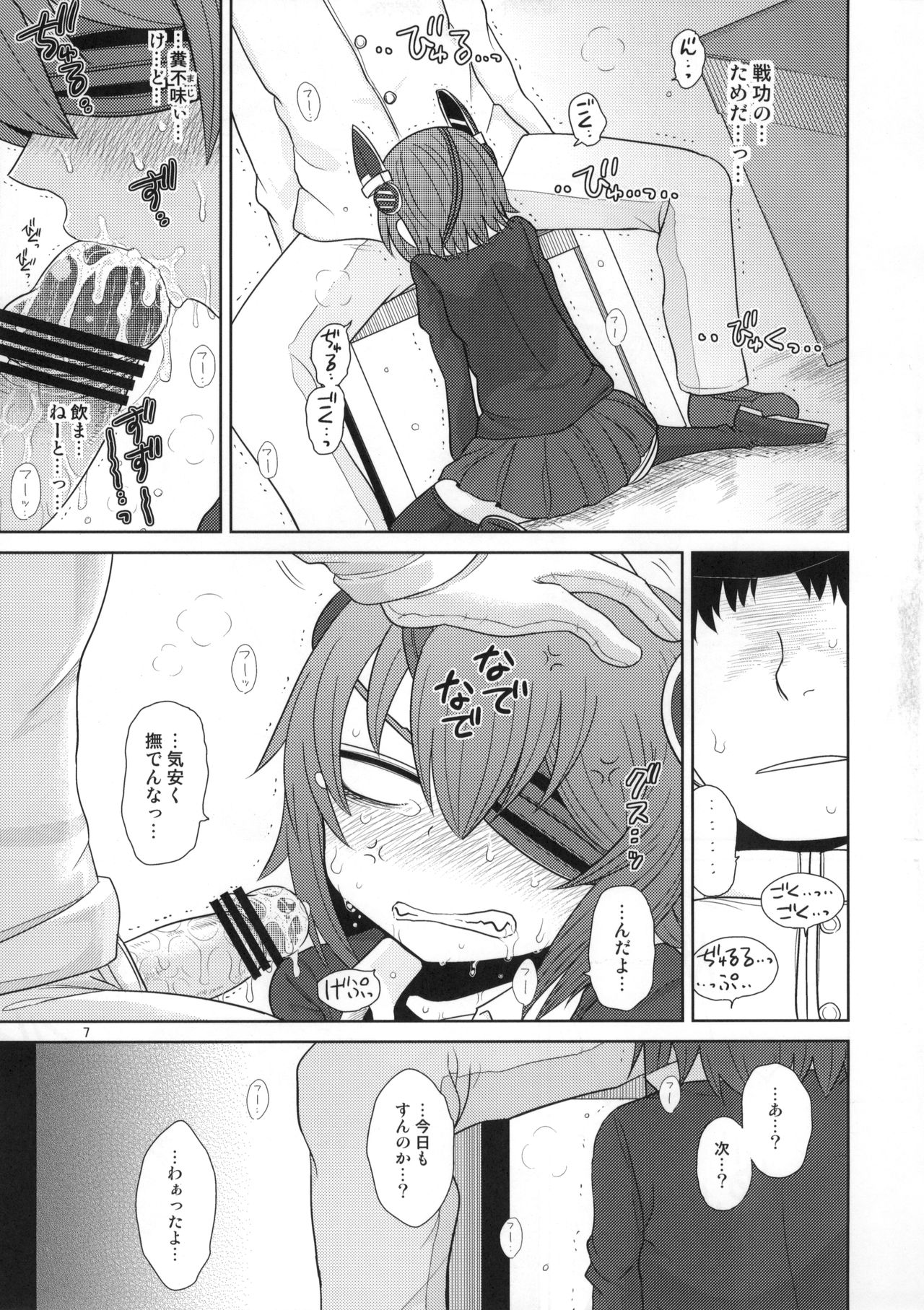 (Houraigekisen! Yo-i! 14Senme) [Fugudoku (Katou Fuguo)] Ijou Ari. (Kantai Collection -KanColle-) page 6 full
