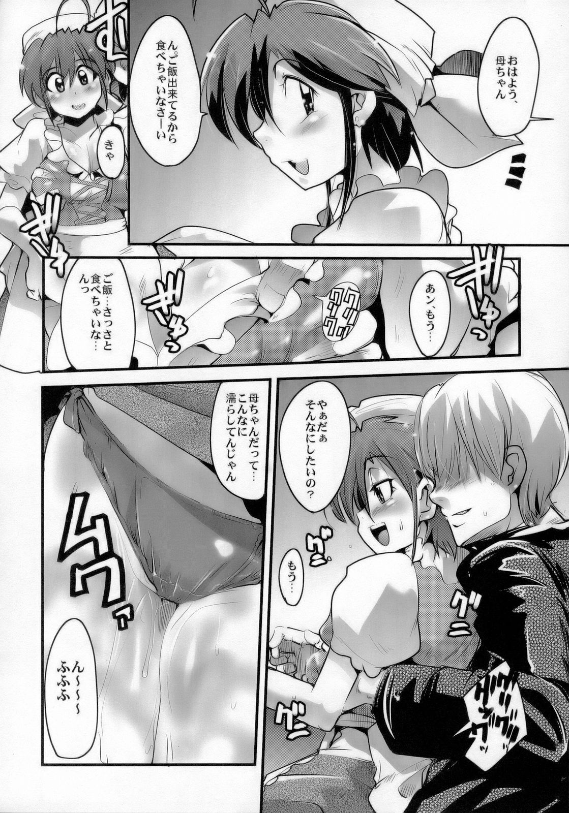 (SC33) [Bronco Hitoritabi (Uchi-Uchi Keyaki)] Gekkan Young Maman Zoukangou page 9 full