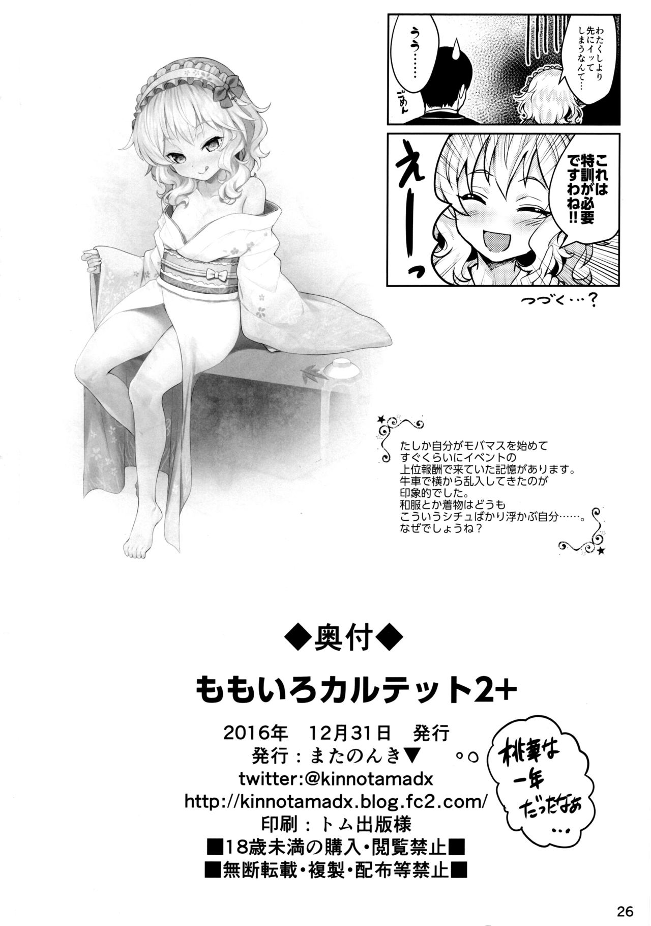 (C91) [Horizontal World (Kinnotama)] Momoiro Quartet 2 (THE IDOLM@STER CINDERELLA GIRLS) page 25 full