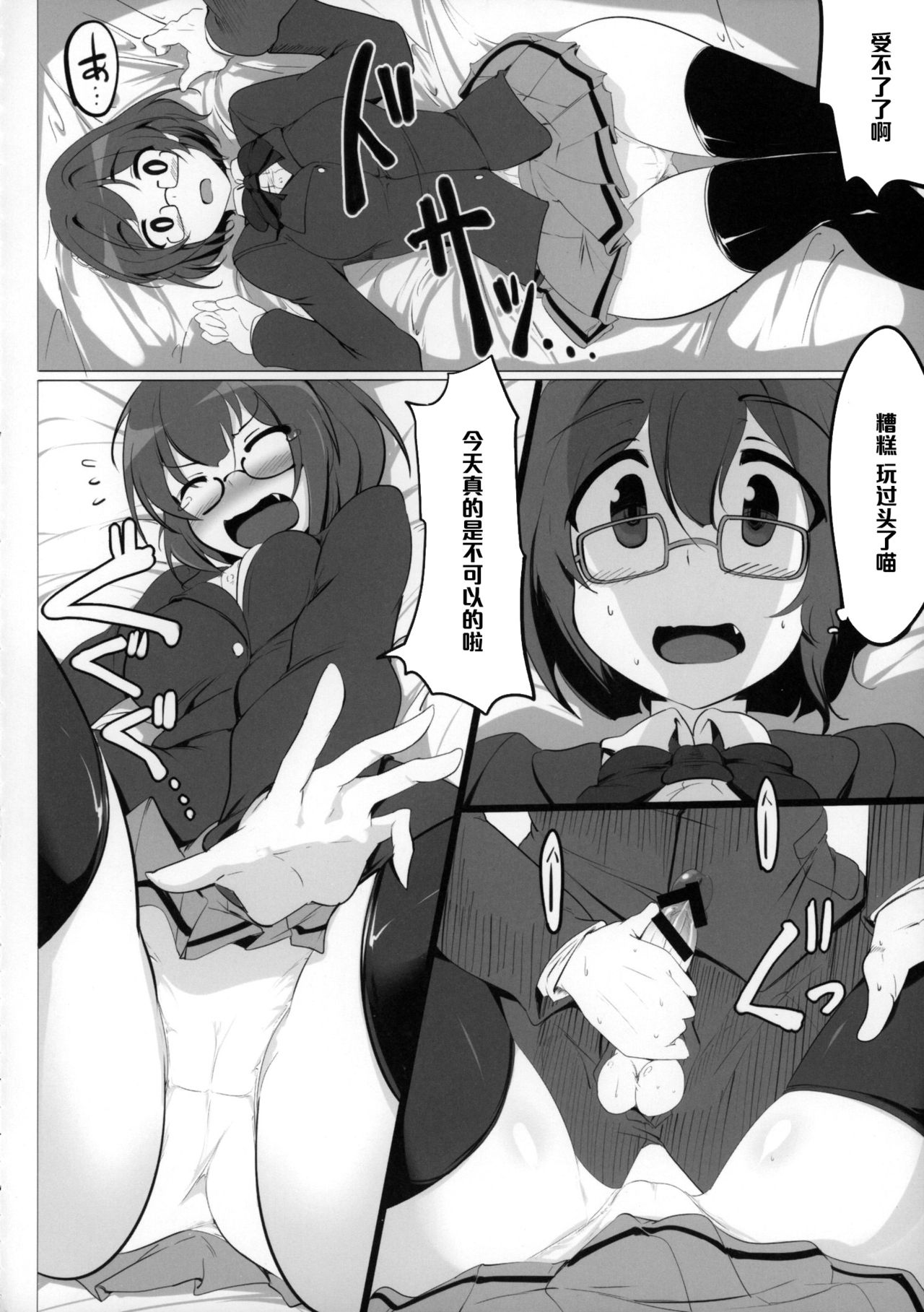 (Cinderella Stage 3step) [Hisagoya (Momio)] Maekawa-san to Iyarashii Koto Bakari suru Hon (THE IDOLM@STER CINDERELLA GIRLS) [Chinese] [黑条汉化] page 13 full