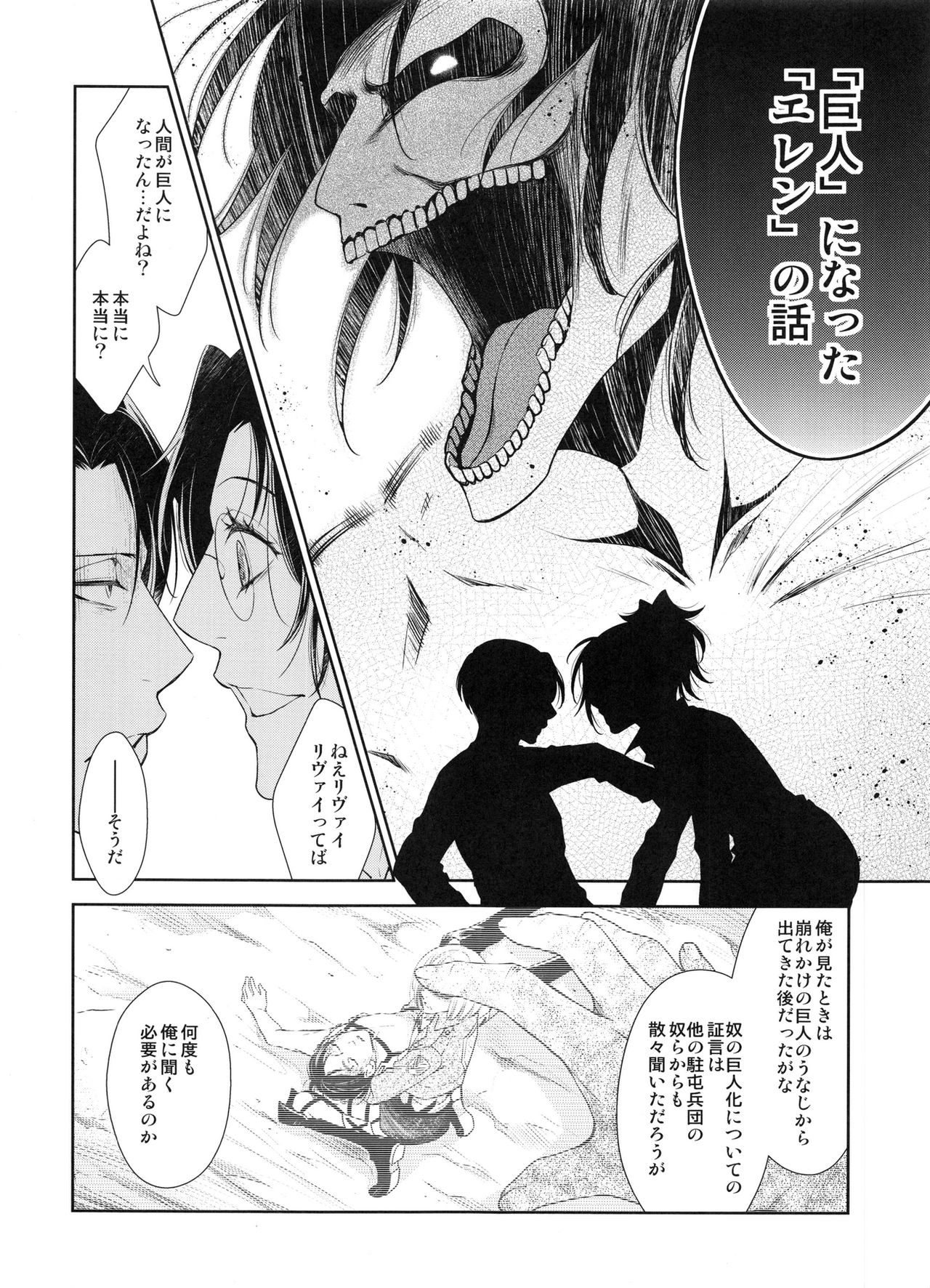 (C87) [RIX (Mamiya)] Kakushin no Yoru ni (Shingeki no Kyojin) page 6 full