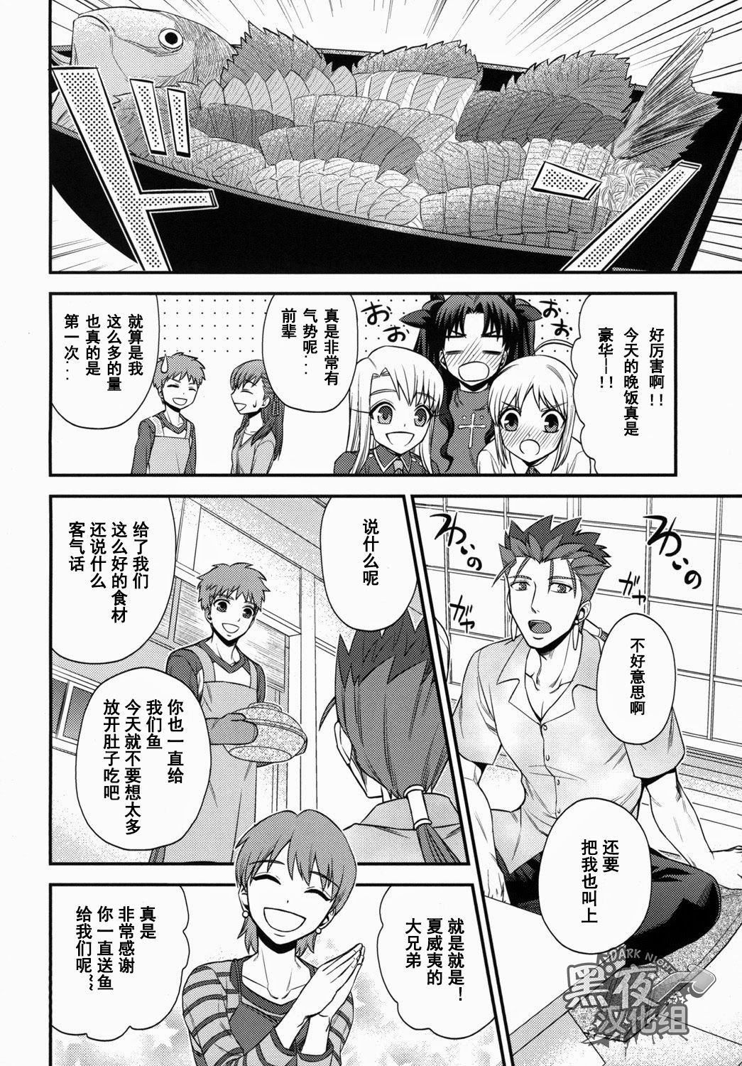 (SUPER23) [TEKETO (Sanada)] Shiroi Yukemuri Horoyoi Tsukiyo | 白汤迷雾月夜撩人 (Fate/stay night) [Chinese] [黑夜汉化组] page 5 full