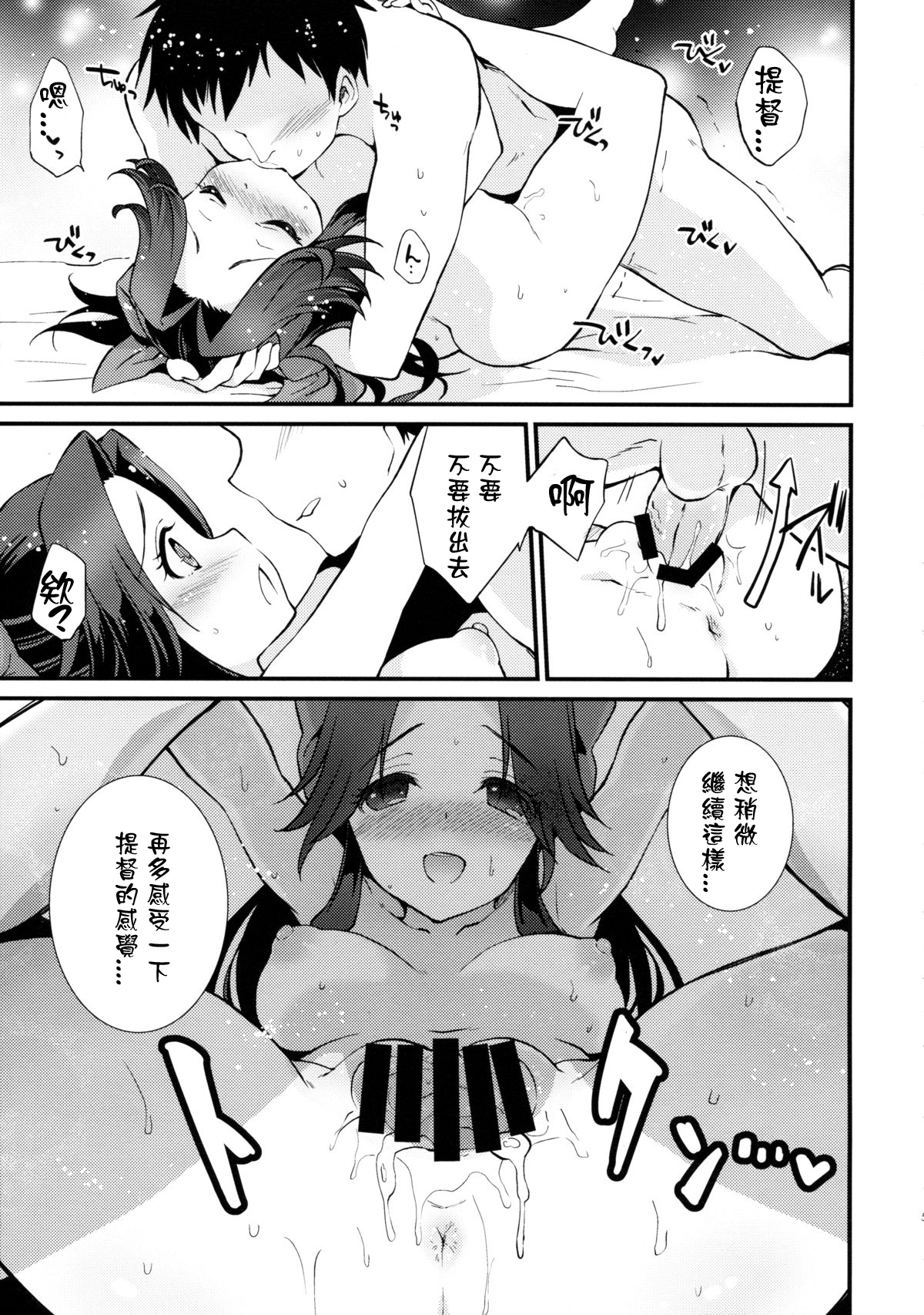 (C89) [ARCH (Plum)] Jintsuu Sairoku 2014 Mou Ichigeki kurai Dekimasu! (Kantai Collection -KanColle-) [Chinese] [星野願個人漢化] page 54 full