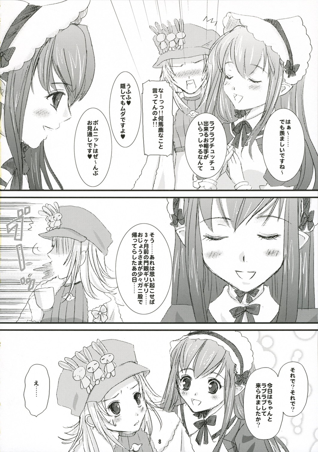 (C71) [Inudrill Lolita Engine (Inumori Sayaka)] Devil Maid Cry (Summon Night 4) page 8 full