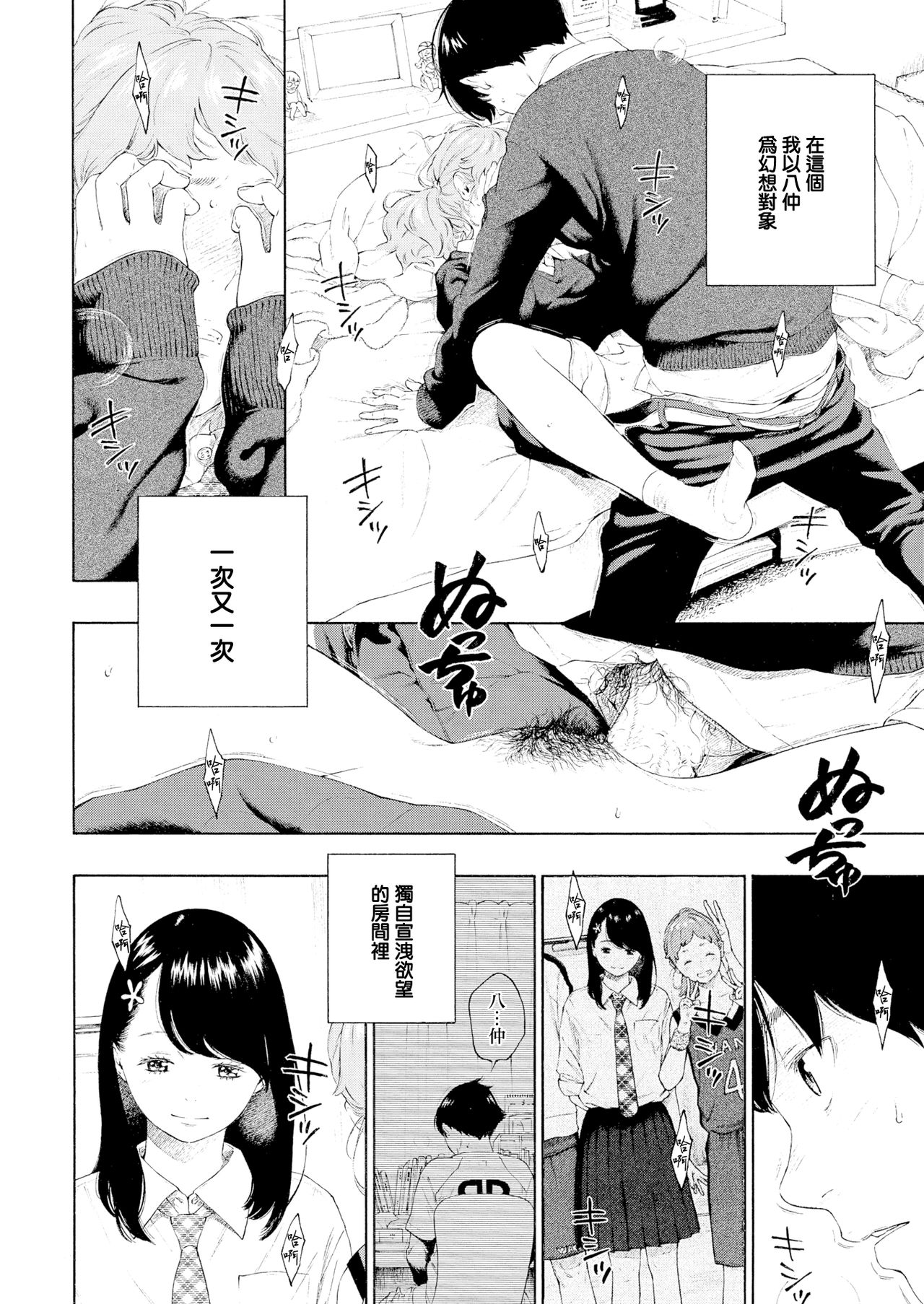 [Key] Scab (COMIC Kairakuten 2020-06) [Chinese] [無邪気漢化組] [Digital] page 12 full