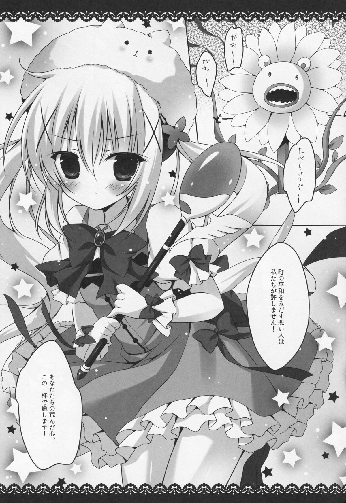 (C88) [Hasuneya (Hasune)] Mahou Shoujo Chino-chan (Gochuumon wa Usagi desu ka?) page 3 full