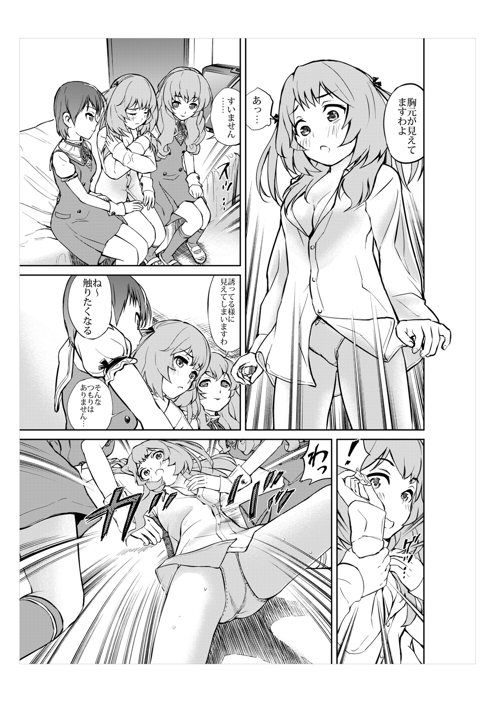 [No Such Agency] Daitan ni Ikimashou!! Girls! Be Ambitious!! page 12 full