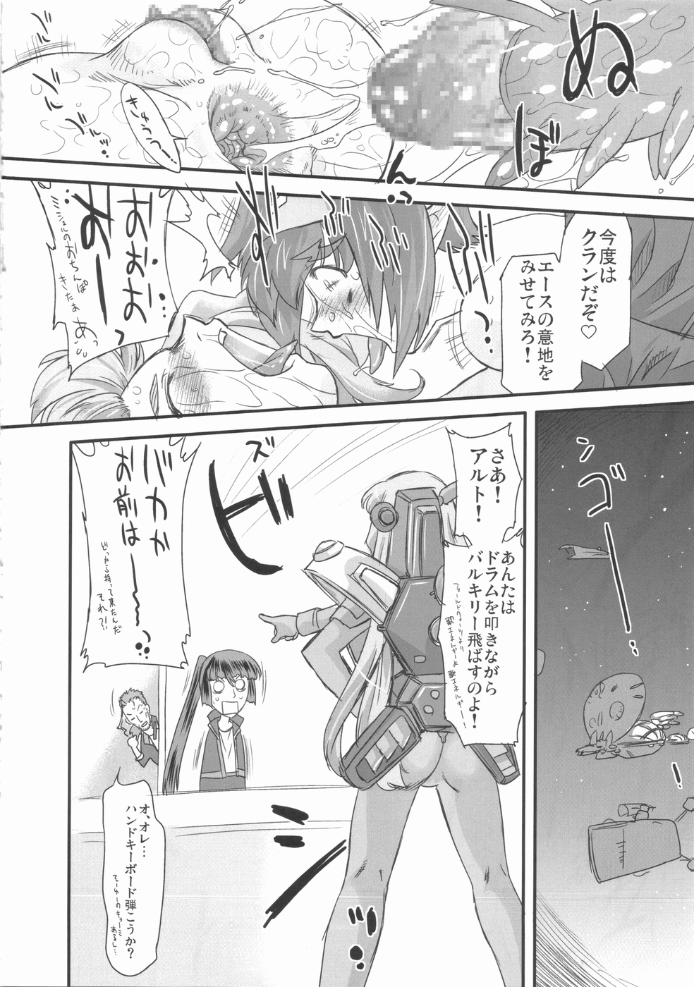 (C74) [OHTADO (Oota Takeshi)] Frontier Spirits! (Macross Frontier) page 22 full