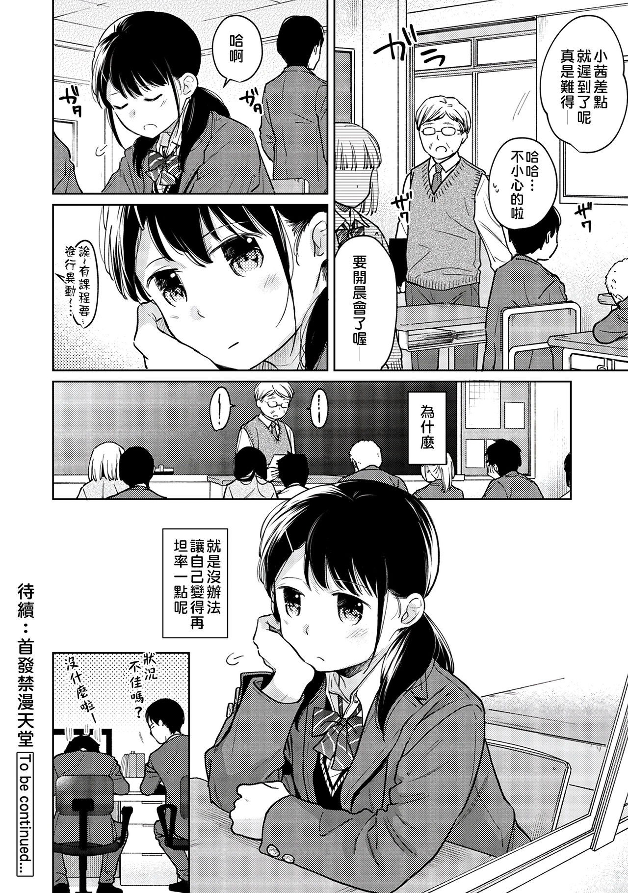 [Fumitsuki Sou] 1LDK+JK Ikinari Doukyo? Micchaku!? Hatsu Ecchi!!? | 1LDK+JK 突然間展開同居？ 極度貼近！？初體驗！？ Ch. 18-25 [Chinese] [禁漫漢化組] page 243 full