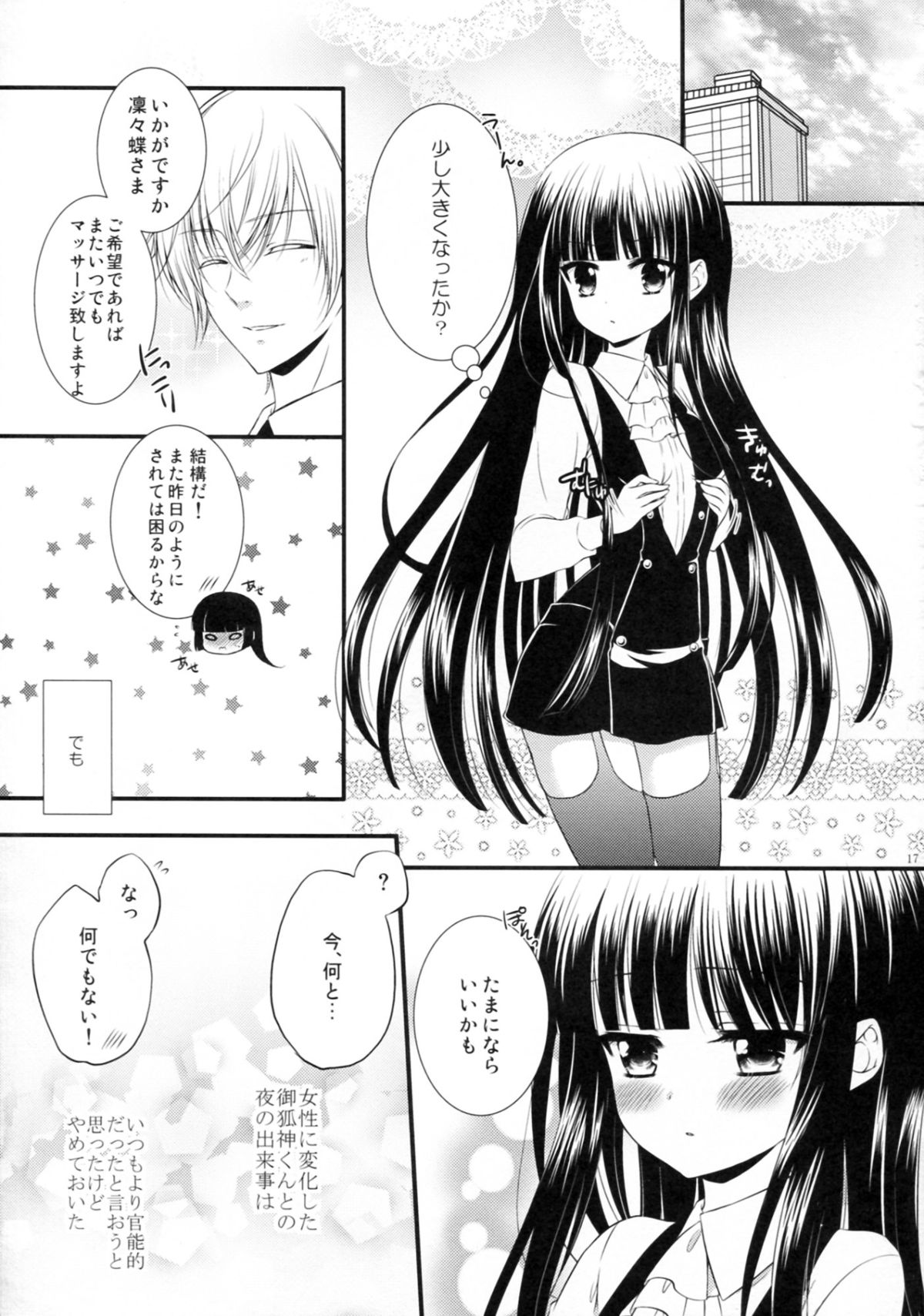 (C83) [petica (mikamikan)] momoiro lesson (Inu x Boku SS) page 16 full