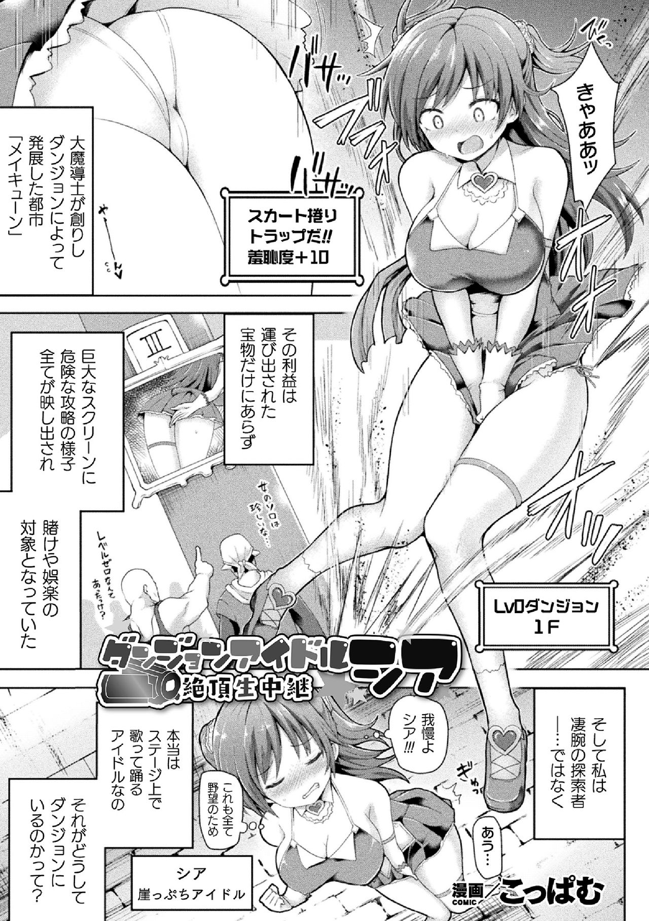 [Anthology] 2D Comic Magazine Zecchou Kairaku ga Tomaranai Ero-Trap Dungeon Vol.2 page 45 full