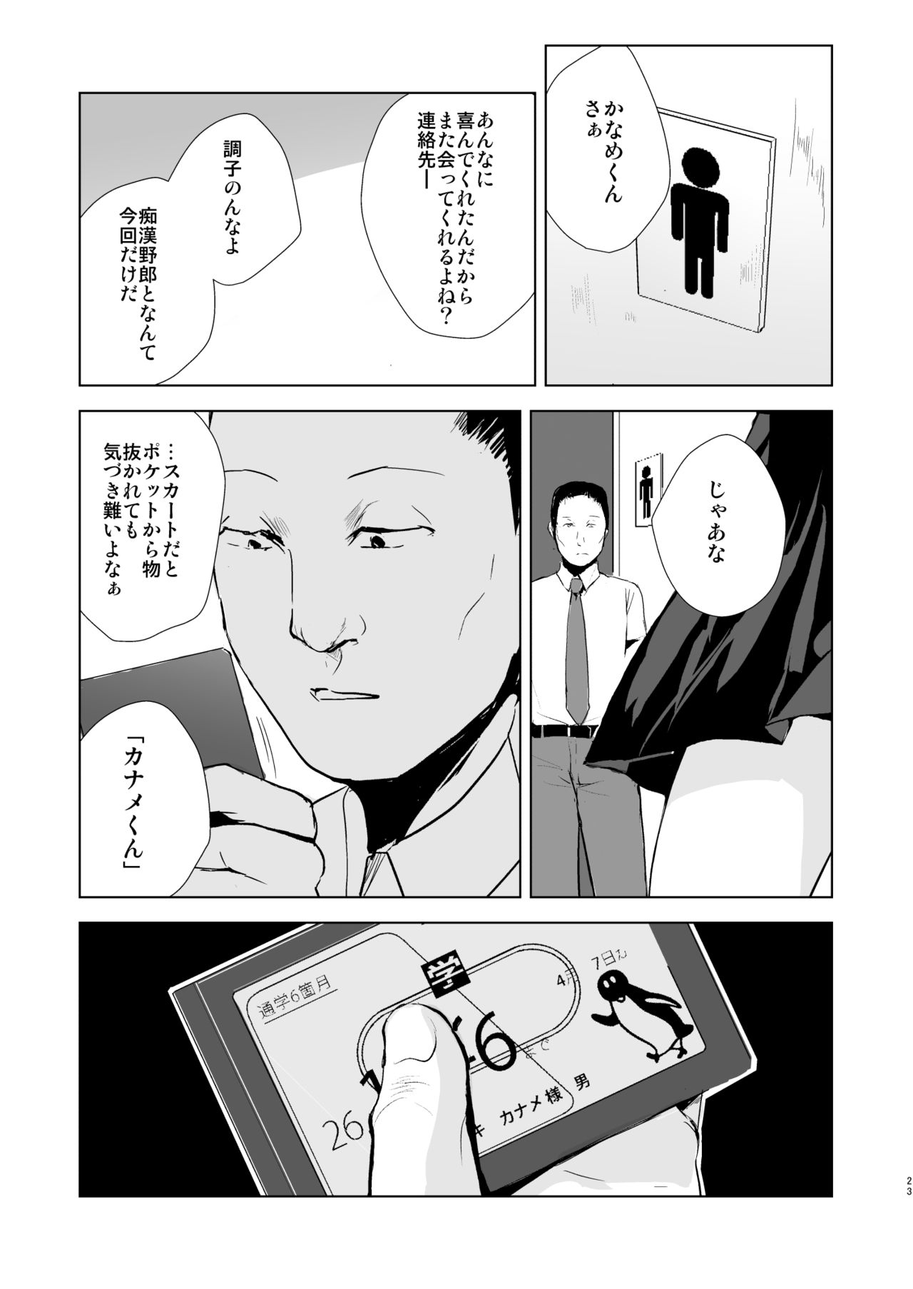 [Yadokugaeru (Locon)] Kaname 04-06 Soushuuhen [Digital] page 24 full